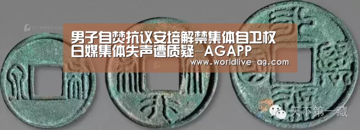 男子自焚抗议安培解禁集体自卫权 日媒集体失声遭质疑-AGAPP(图1) 男子自焚抗议安培解禁集体自卫权 日媒集体失声遭质疑-AGAPP(图1)