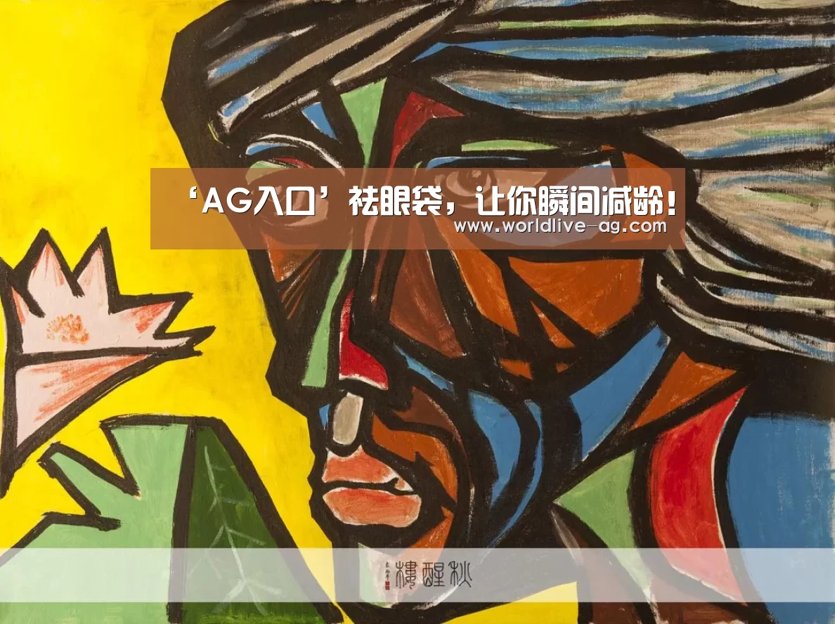 AG入口