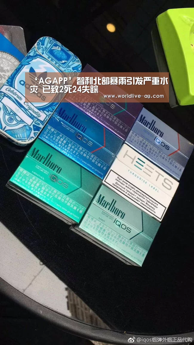 ‘AGAPP’智利北部暴雨引发严重水灾 已致2死24失踪(图1) AG竞猜