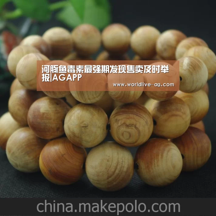 河豚鱼毒素最强期发现售卖及时举报|AGAPP(图2)