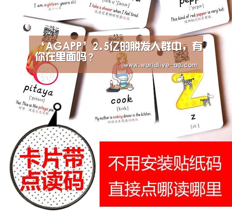 ‘AGAPP’2.5亿的脱发人群中,有你在里面吗?(图2) AG入口