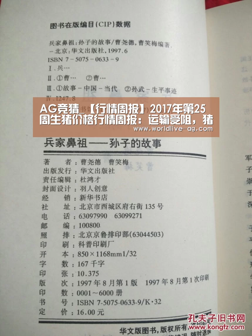 AG竞猜_【行情周报】2017年第25周生猪价格行情周报:运输受阻,猪价涨跌调整(图2) AG竞猜