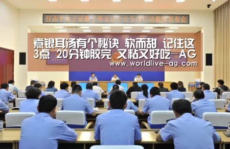 煮银耳汤有个秘诀 软而甜 记住这3点 20分钟胶完 又粘又好吃-AGAPP(图1) AG入口
