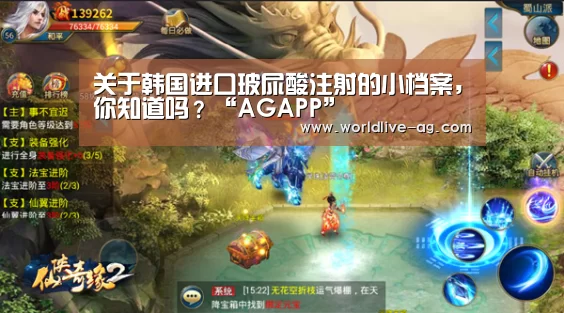 关于韩国进口玻尿酸注射的小档案,你知道吗?“AGAPP”(图1) AG竞猜